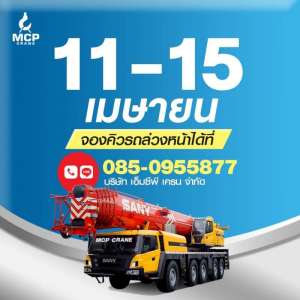 ประกาศจองรถล่วงหน้า-1115-เมษายน-2565